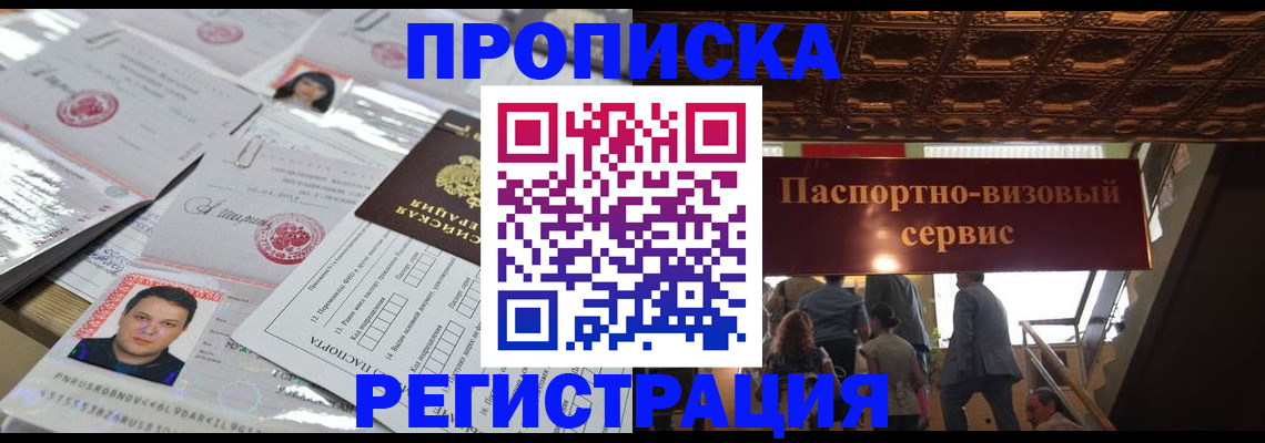 прописка гарантия в Калмыкии