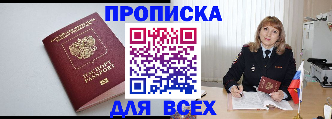 временная регистрация для школы в Калмыкии