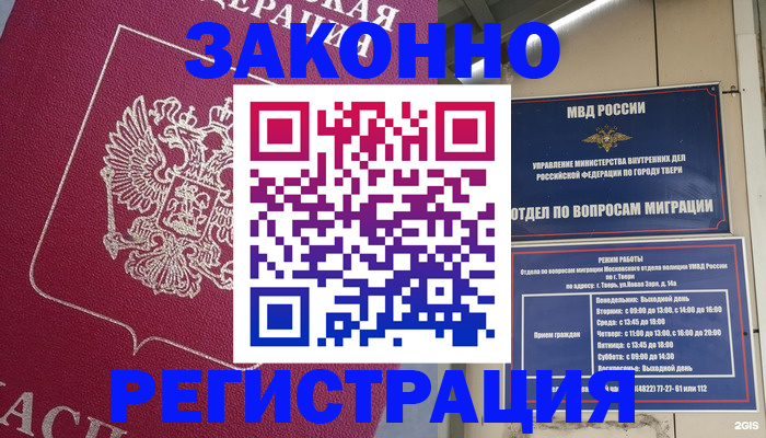 где прописаться в Калмыкии