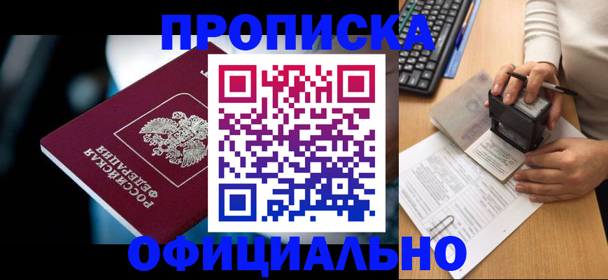 прописка штамп в Калмыкии
